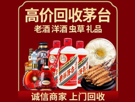 ​唐山曹妃甸名酒回收多少钱？
