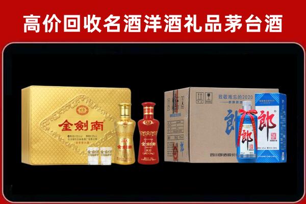 唐山曹妃甸回收剑南春酒